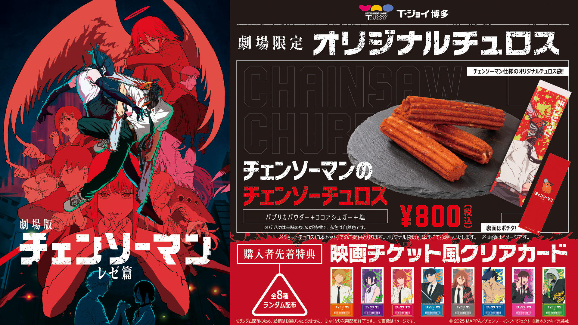 チェーンソーマン劇場版 ポップコーンボックス 4個セット新品 受注販売