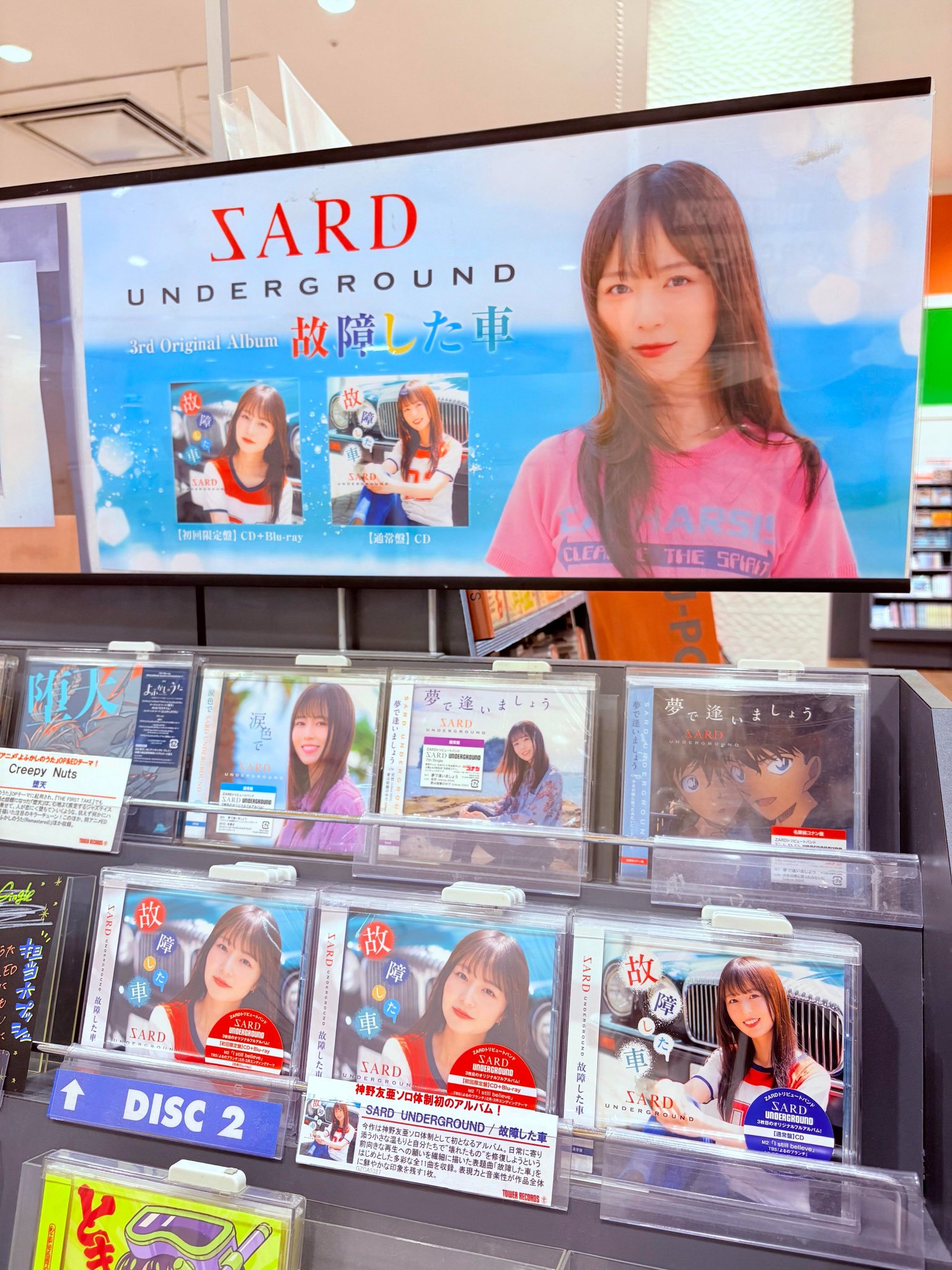 SARD UNDERGROUND B2ポスター 故障した車 神野友亜 非売品 SARD