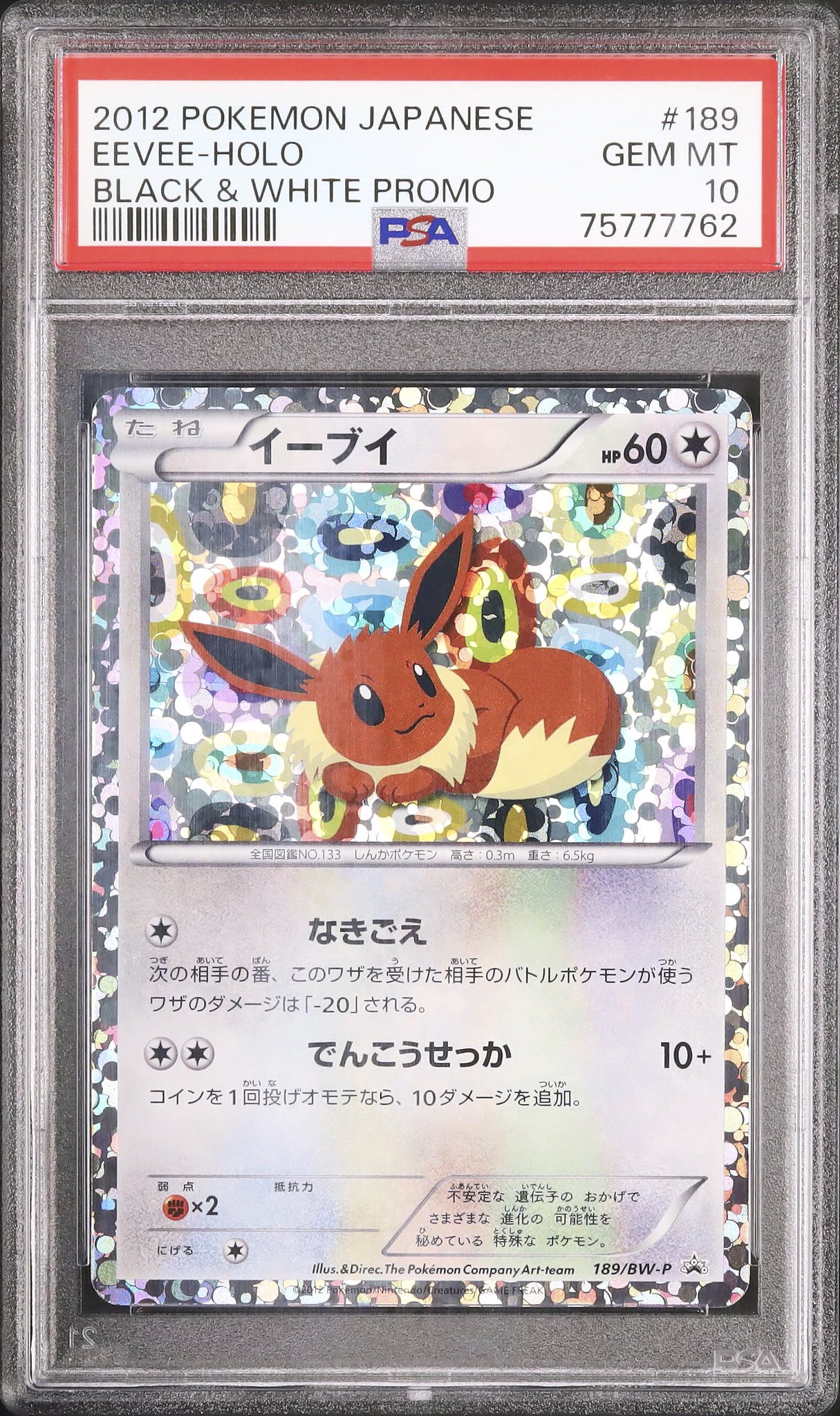 超希少【PSA10 5連番】ポケモンカード 台湾 トイザらス限定プロモ 超