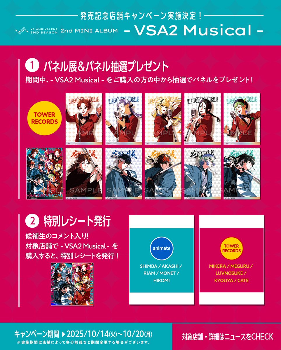 ビバレン ビバセカ アカシ パネル VS AMBIVALENZ ビバレン