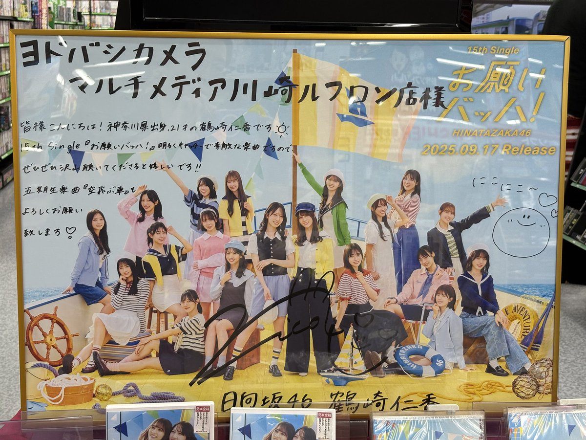 ヒプマイ サインポスター 販促ポスター NEWS | 音楽原作キャラクター