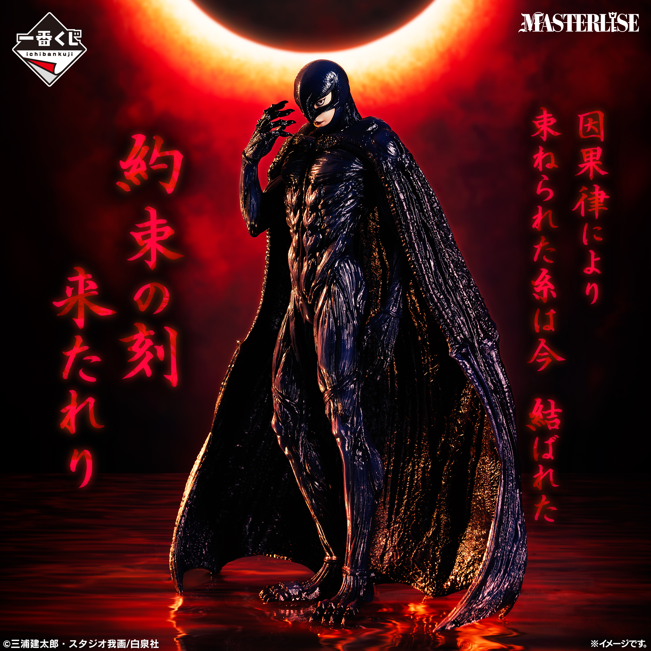 ベルセルク一番くじ 〜反撃の誓い〜 a賞 ガッツ b賞 髑髏の騎士 d賞