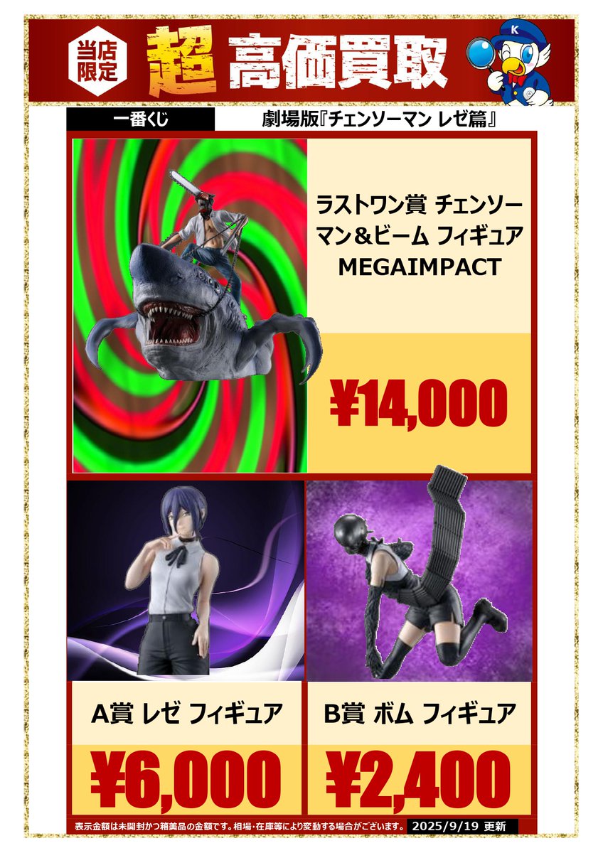 新品一番くじ チェンソーマン-レゼ編- B賞 C賞 F賞 ラストワン