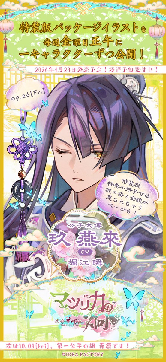 玖燕來 缶バッジ マツリカ オトパ2025 玖燕來 缶バッジ マツリカ