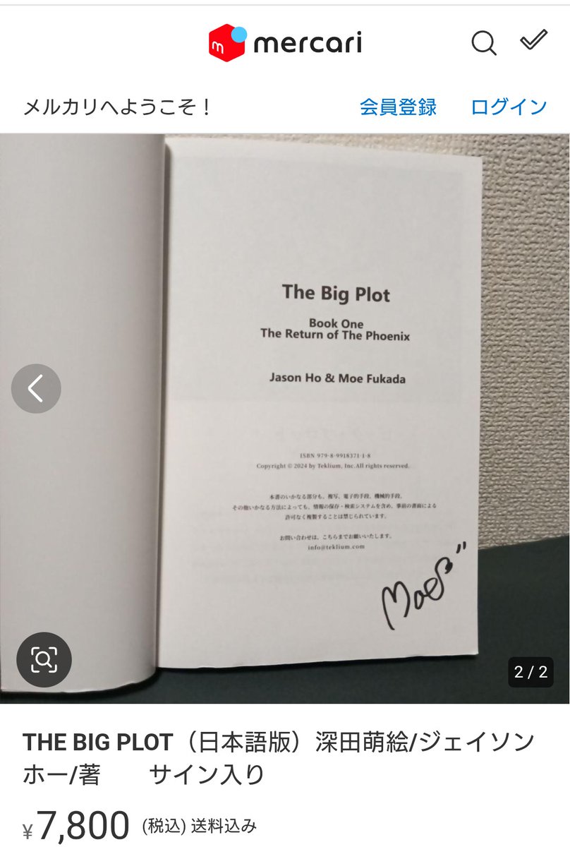 深田萌絵サイン入り】THE BIG PLOT 深田萌絵・ジェイソン・ホー THE