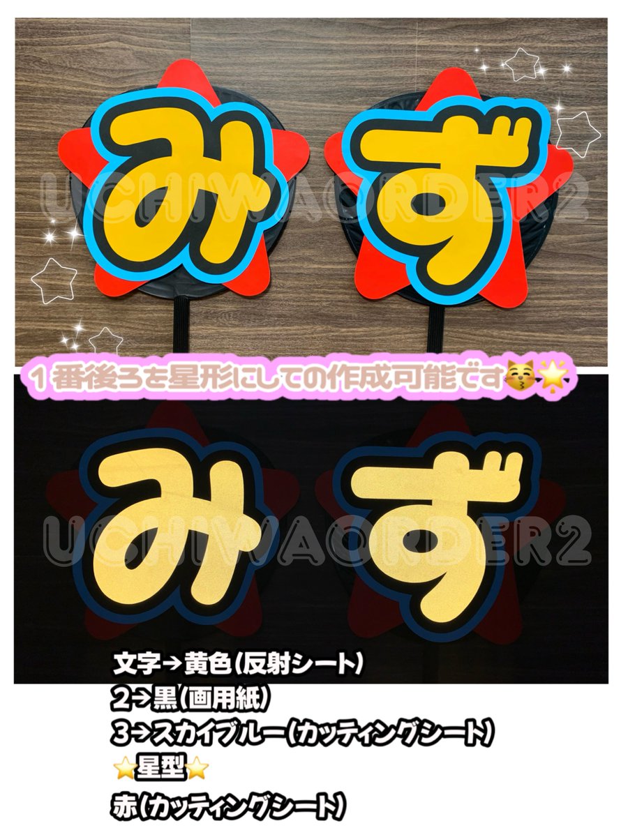 うちわ文字 オーダー受付 うちわ文字 オーダー 受付ページ🚪♡ - Ruru
