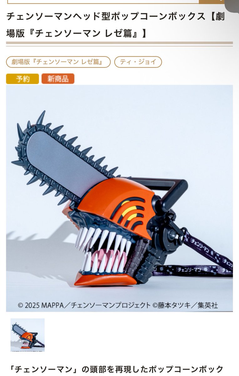 チェンソーマン ヘッド型 ポップコーンボックス Chainsaw Man レゼ編