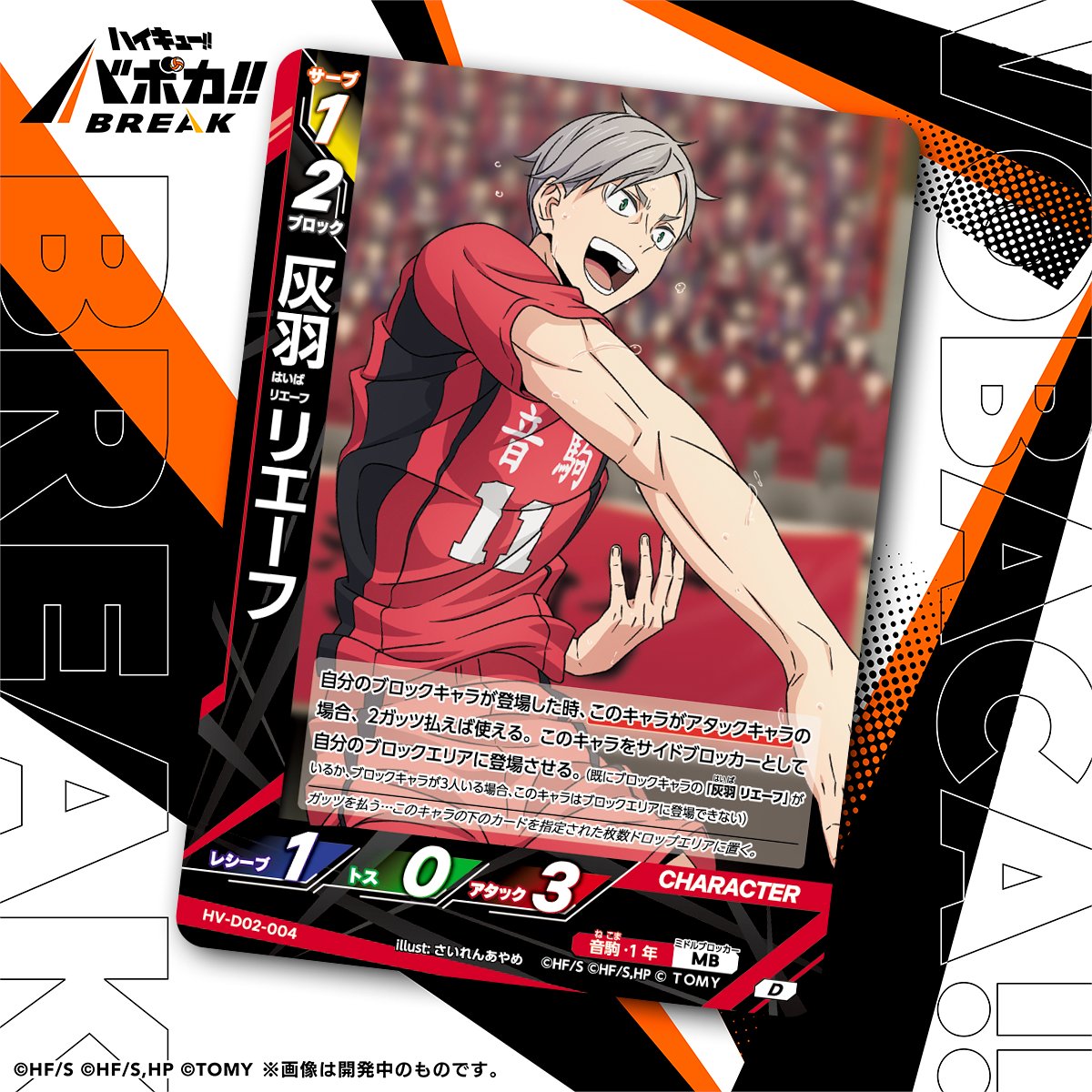 ハイキュー !!バボカ!!break 箔押しサインカード