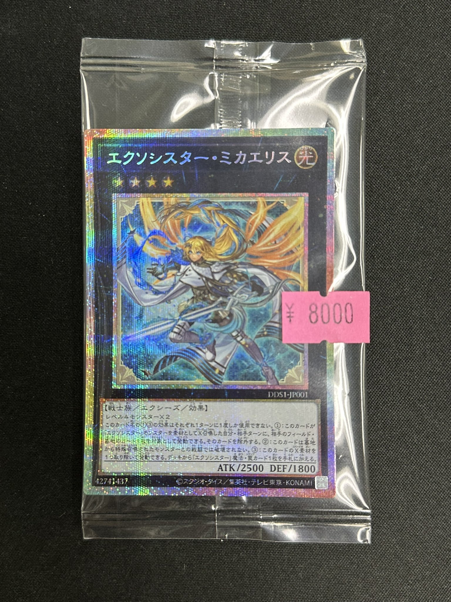 エクソシスター・ミカエリス プリズマティックシークレットレア 未開封