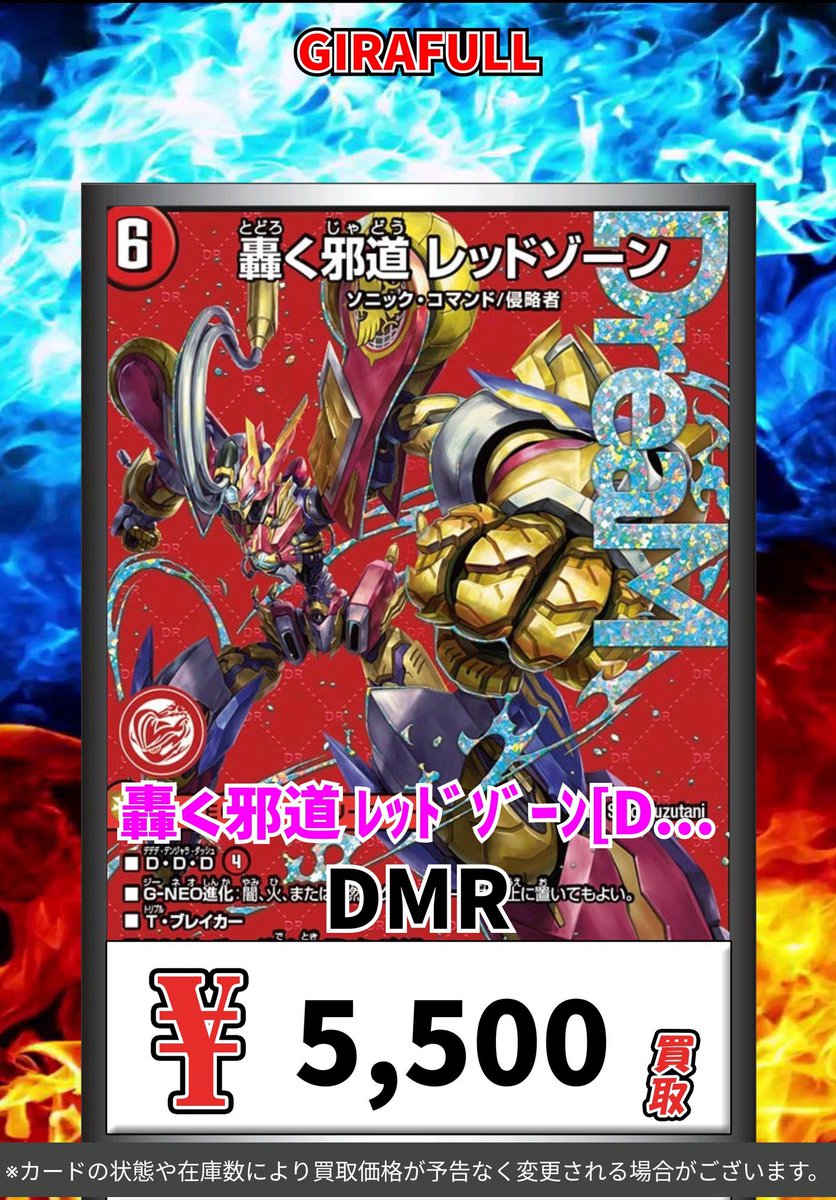 デュエマ 赤緑黒バイク（デアリバイク） 轟く邪道レッドゾーンPPP