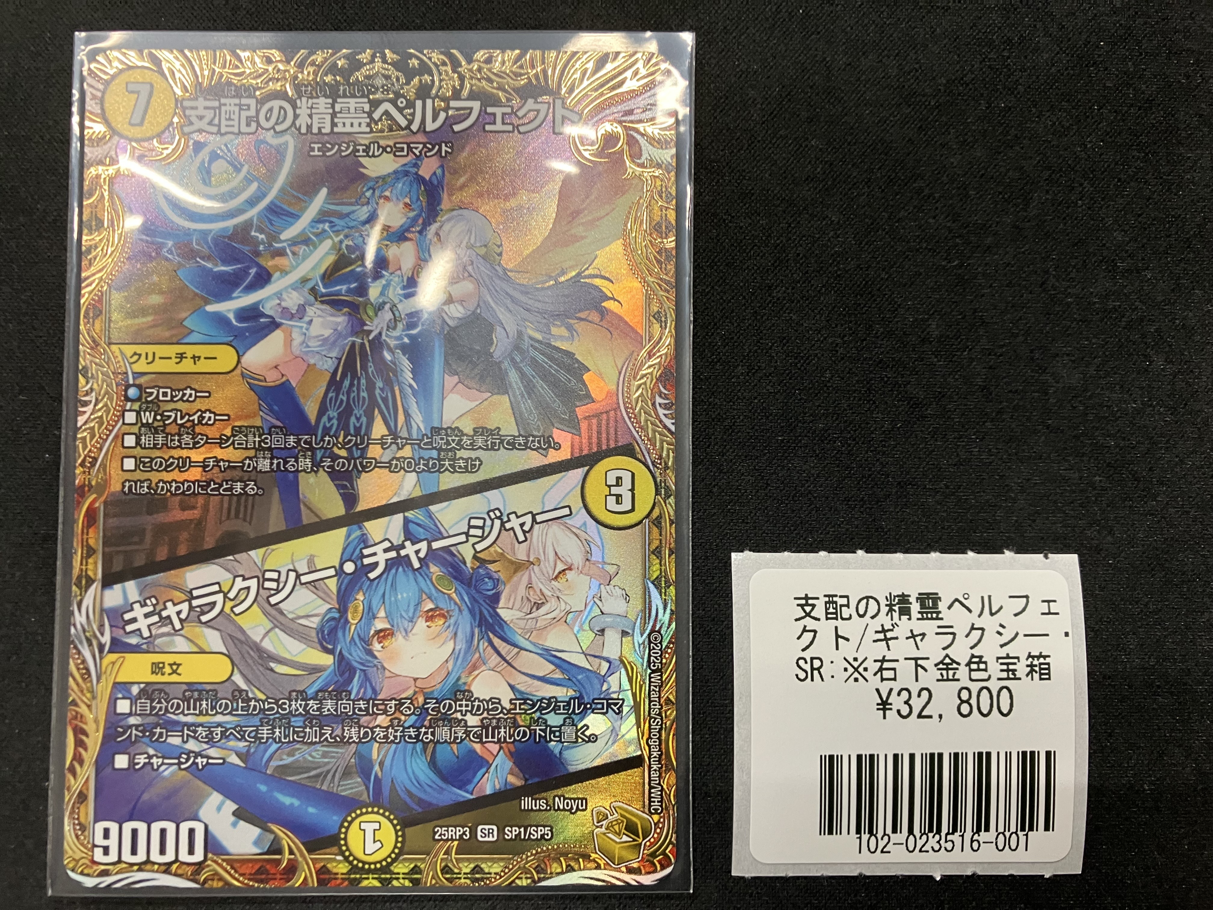 支配の精霊ペルフェクト/ギャラクシー・チャージャー 金トレジャー