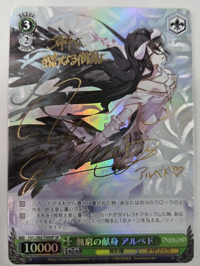 WS 無窮の献身 アルベド SP ヴァイスシュヴァルツ サイン sp 無窮の