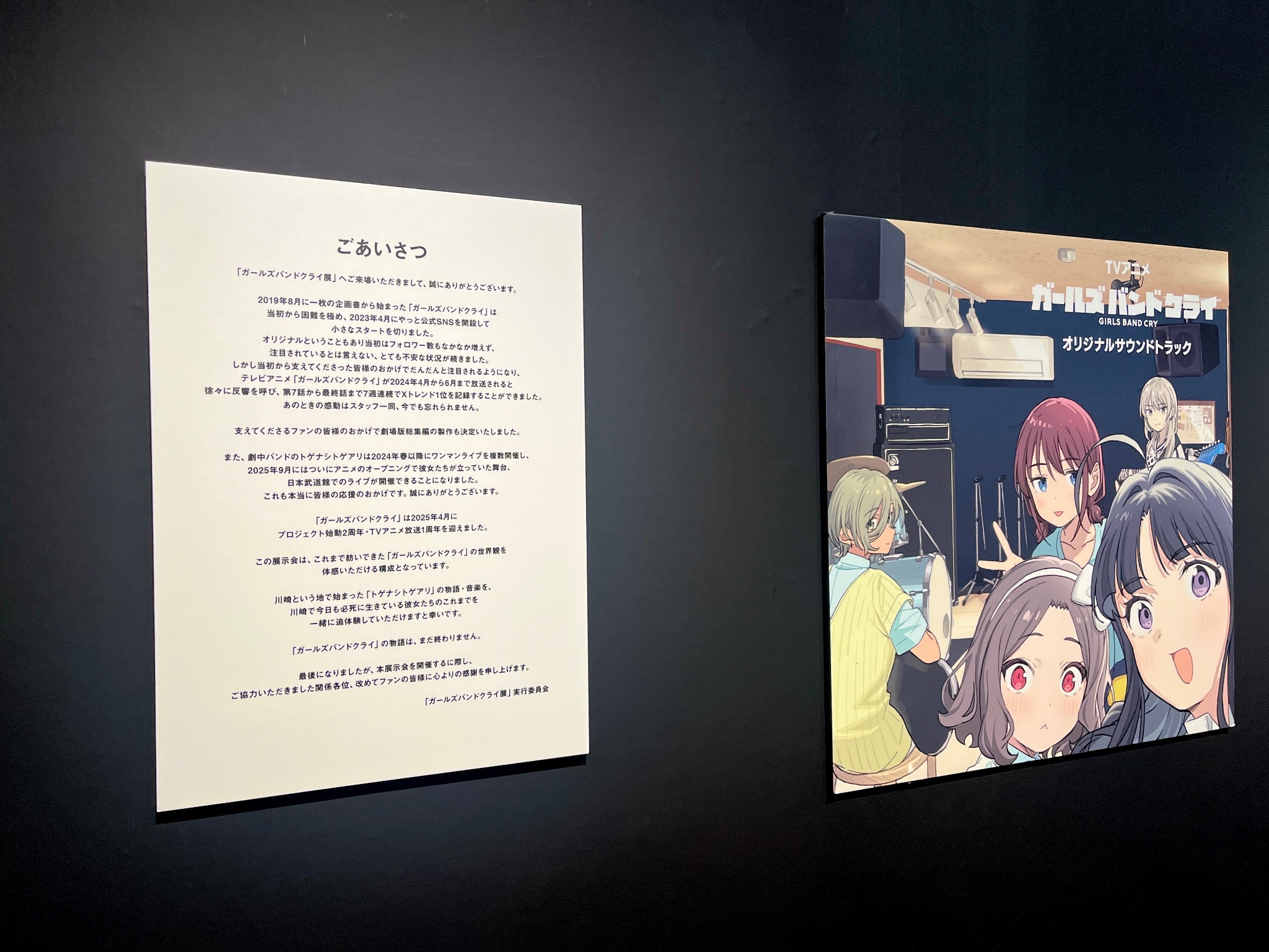 ガルクラ展 ガールズバンドクライ 額装高精細アート 第2弾ビジュアル