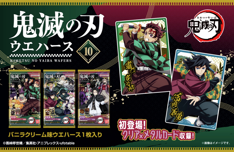 鬼滅の刃 ウエハース」 第10弾が登場！ 全33種の美麗カードを収録