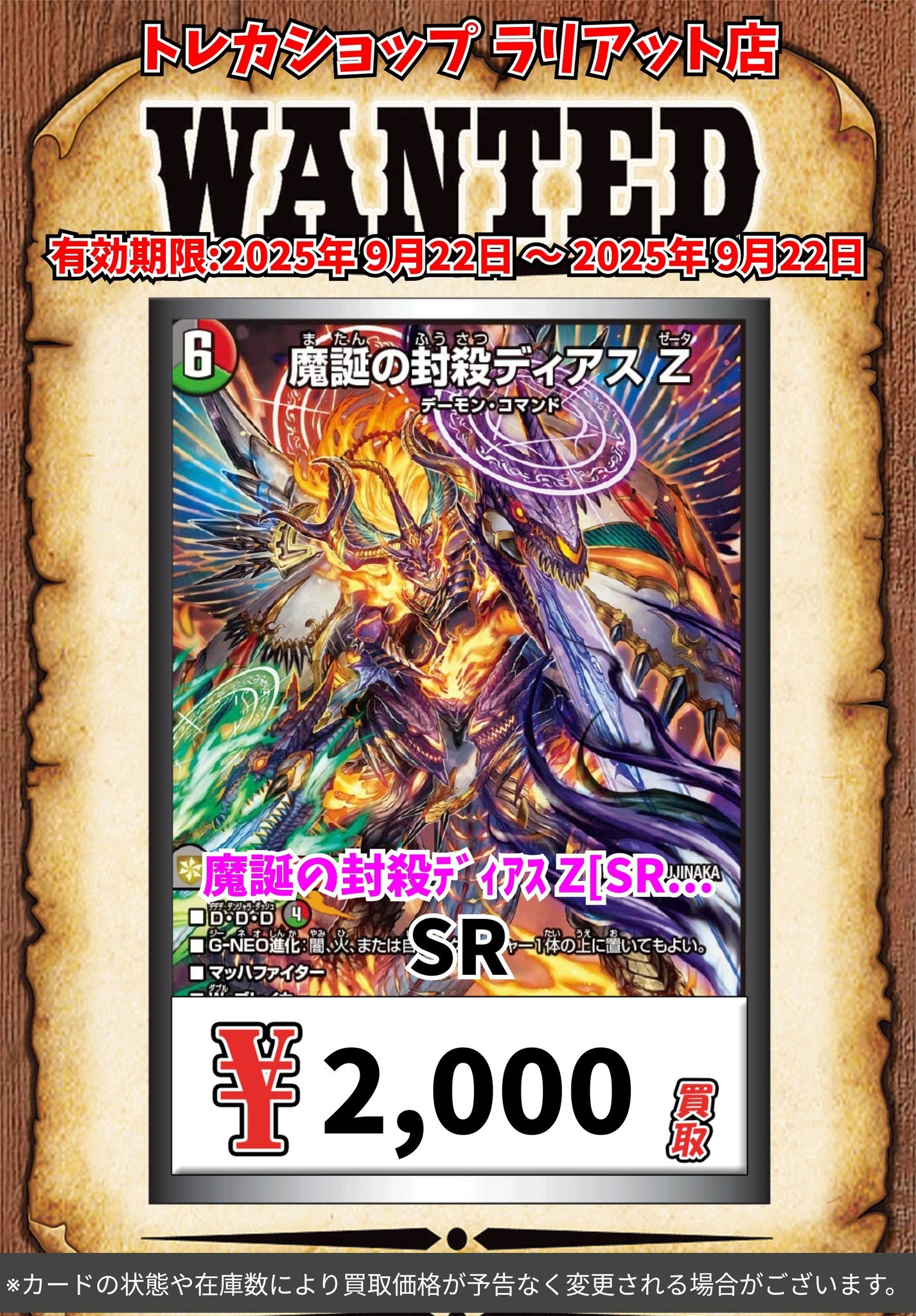 魔誕の封殺ディアスZ ディアスゼータ シークレット 4枚 シク 魔誕の