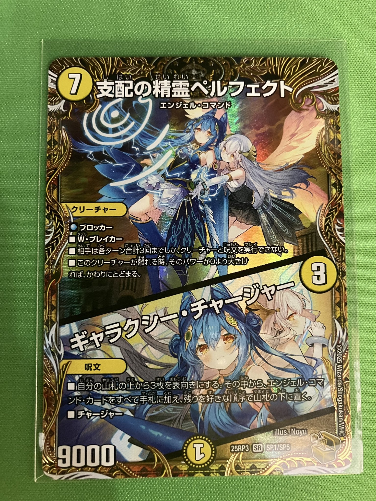 良い 支配の精霊ペルフェクト 金トレジャー×1枚 支配の精霊