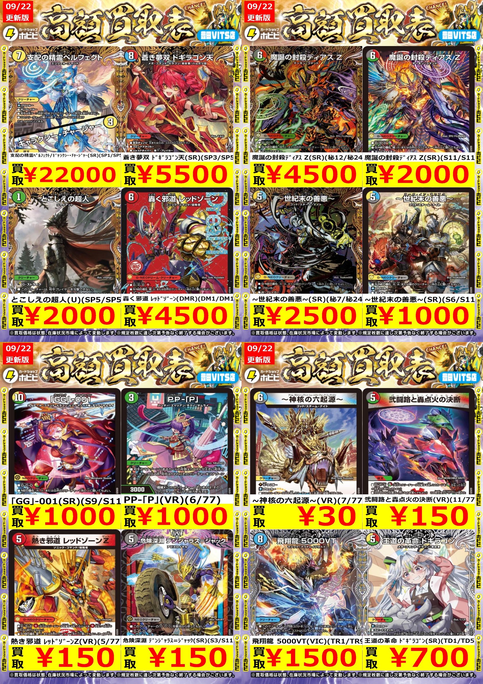 轟く邪道 レッドゾーン ディアスZ PP-「P」 等 デュエマ セット売り