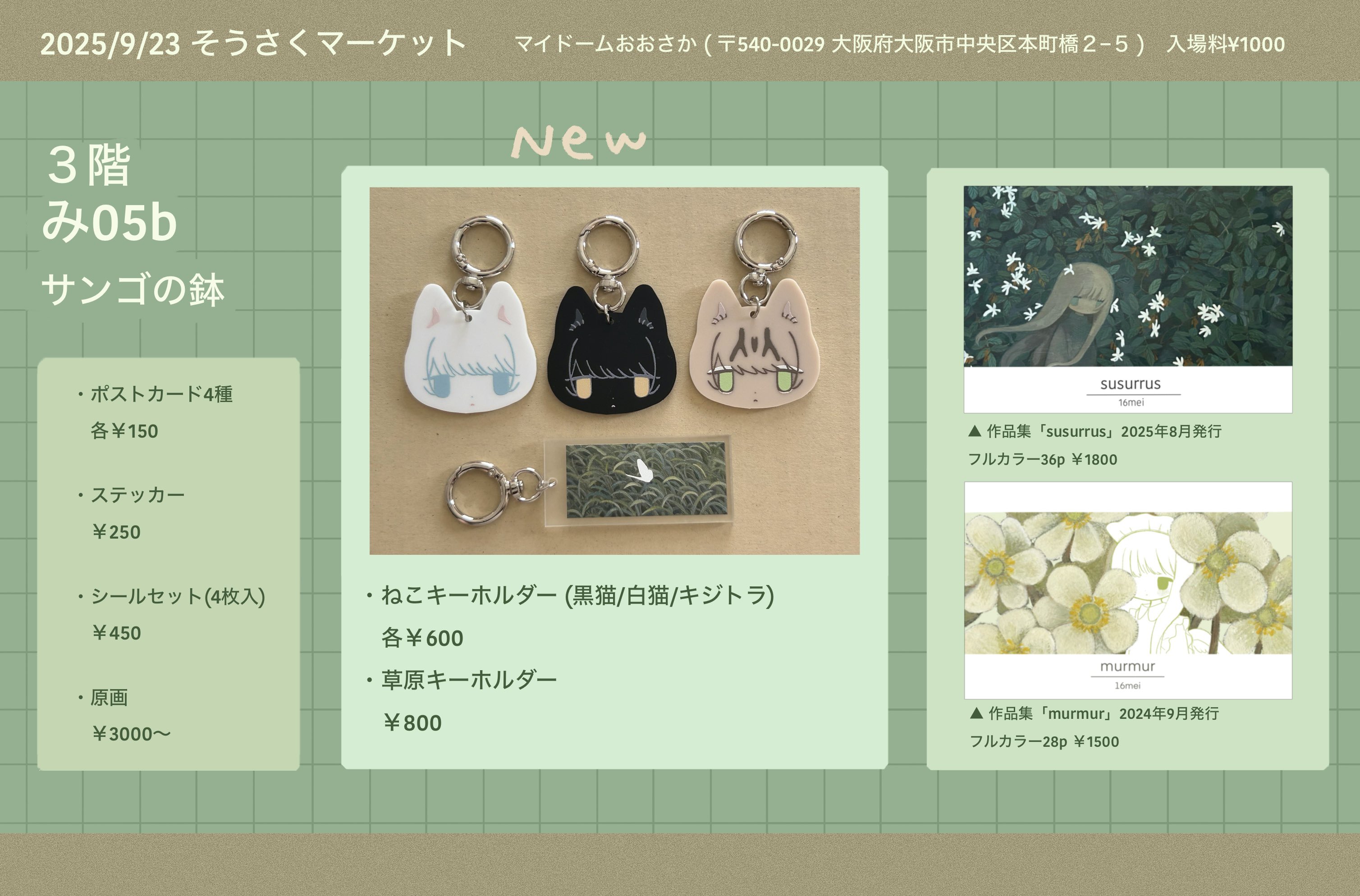 冨岡想Tomioka Soh 原画一点ものunique