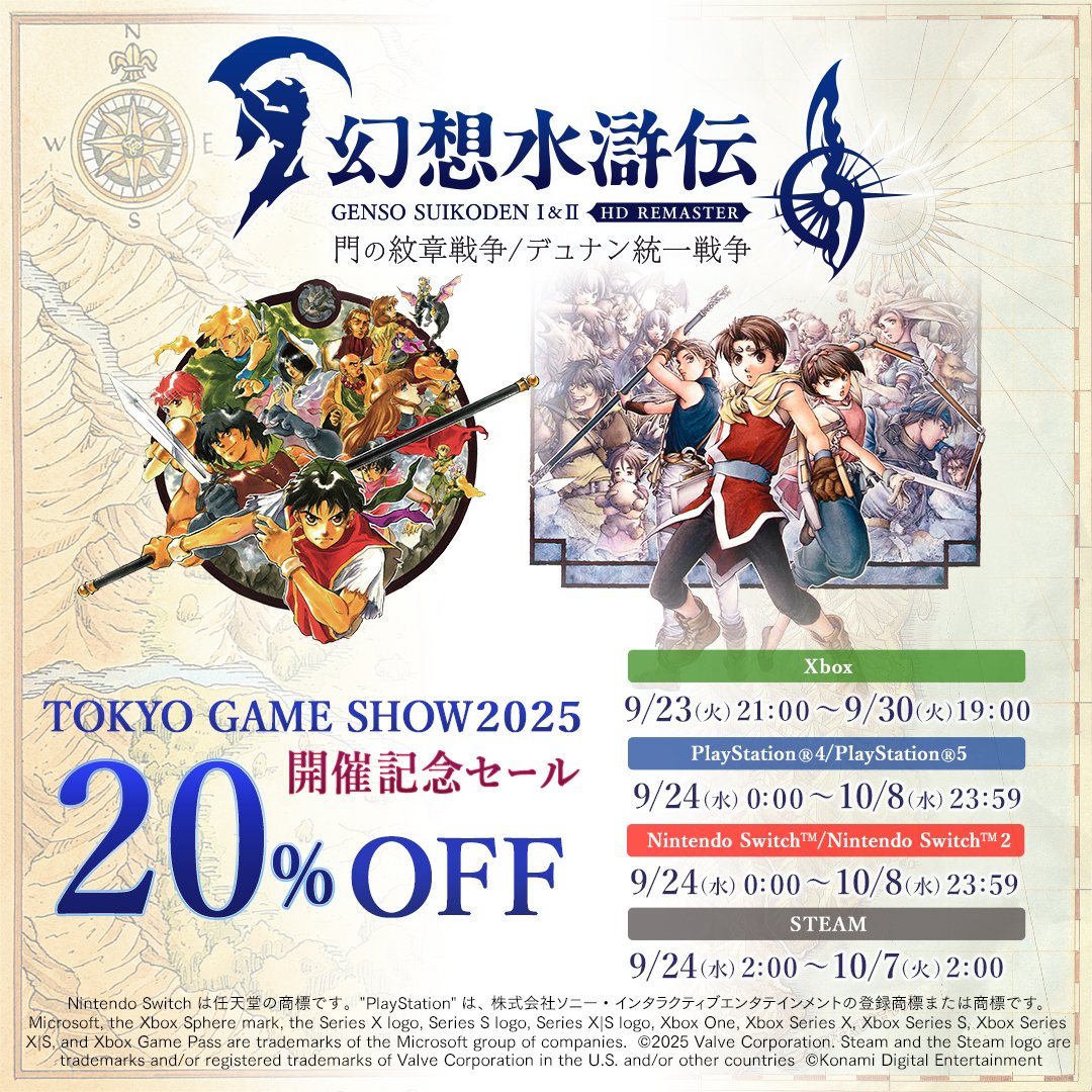 TGS2025 ゲームショウ 幻想水滸伝 紋章 ステッカー 13種 TGS2025