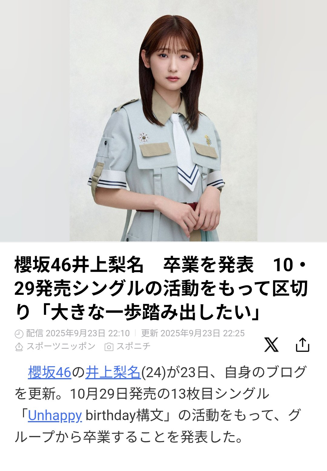 櫻坂46井上梨名「Start over!」ジャケット写真衣装直筆サイン入り生写真