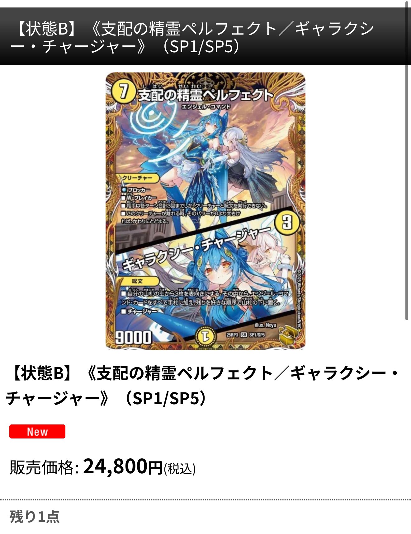 支配の精霊ペルフェクト/ギャラクシーチャージャー 金トレジャー 3枚