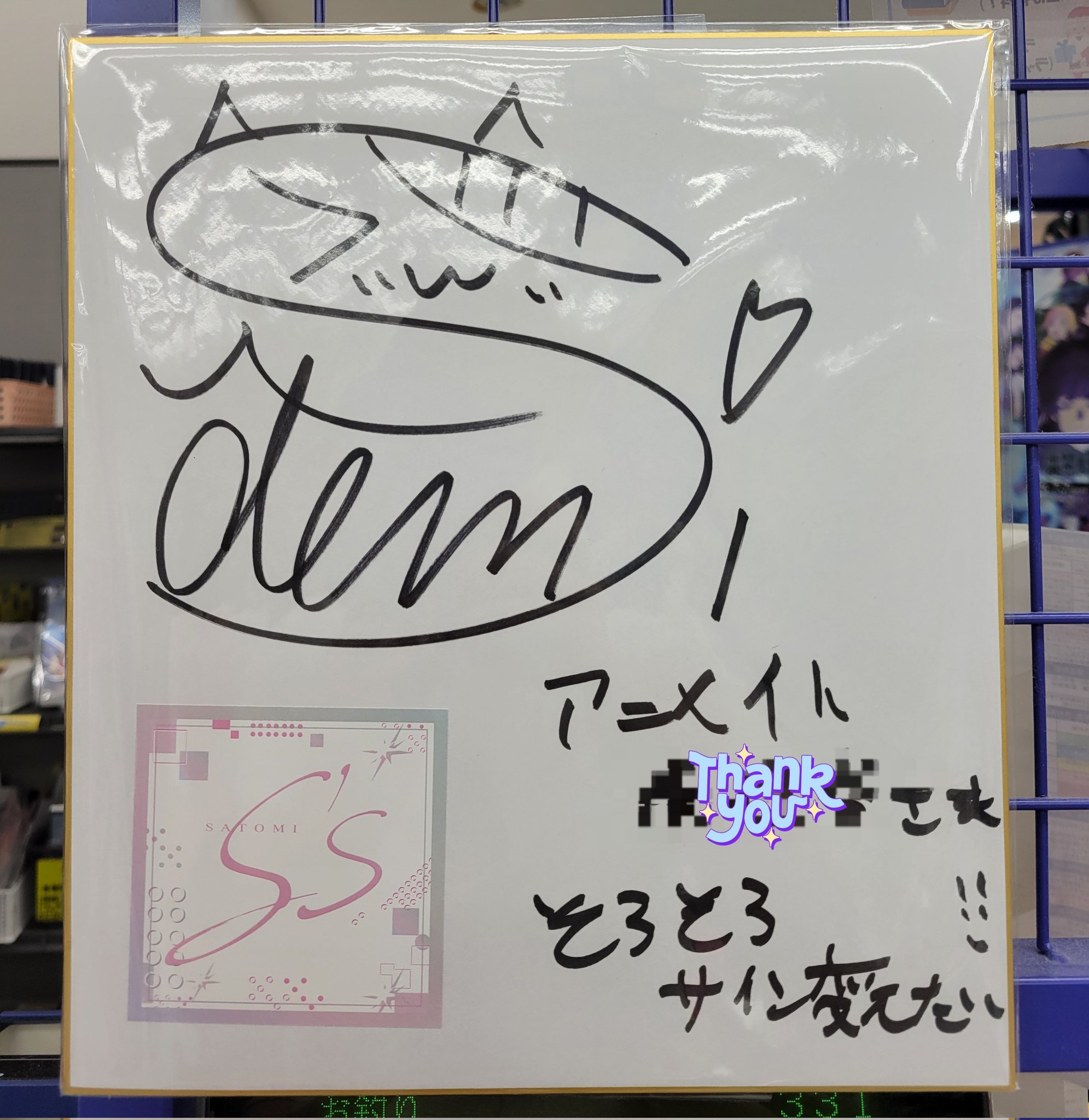 さとみくん サイン色紙 さとみくん サイン色紙 さとみくん サイン色紙