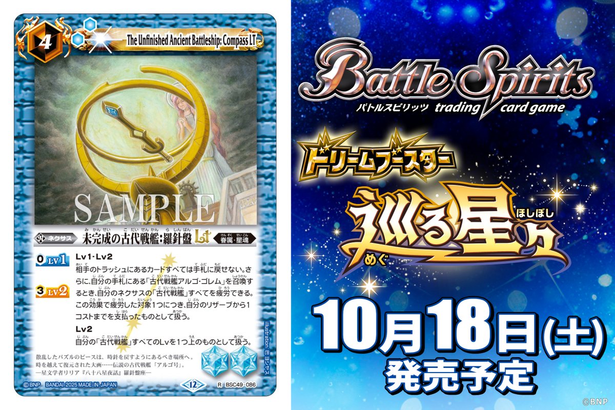 バトスピ 巡る星々 未開封 カートン 予約】【宅配便のみ】[BSC49