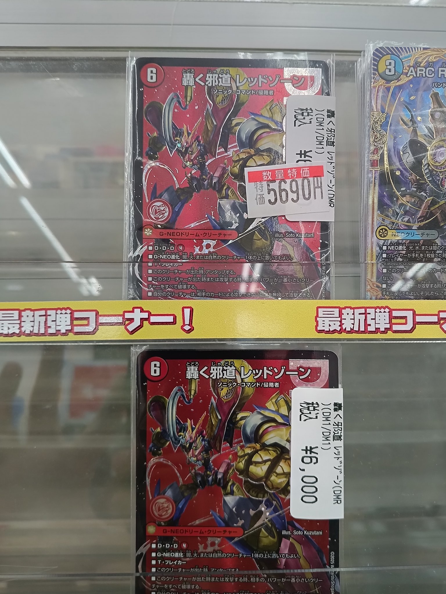 デュエマ 轟く邪道レッドゾーン 魔誕の封殺ディアスZ PP-「P