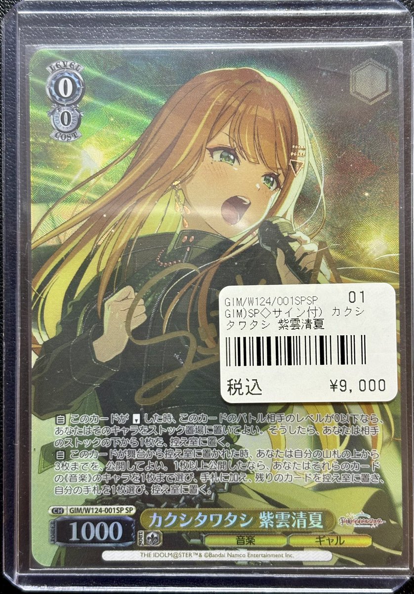 ヴァイスシュヴァルツ カクシタワタシ 紫雲清夏 SP サイン入り