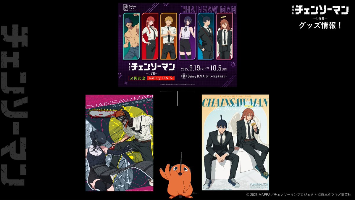 チェンソーマン レゼ篇 グッズまとめ売り レゼグッズまとめ売り