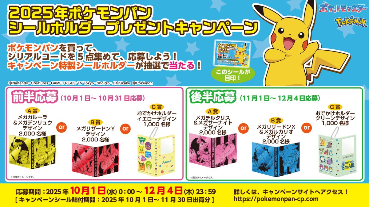 ポケモンパンシール 25周年 コンプリート、ホルダーセット ポケモン