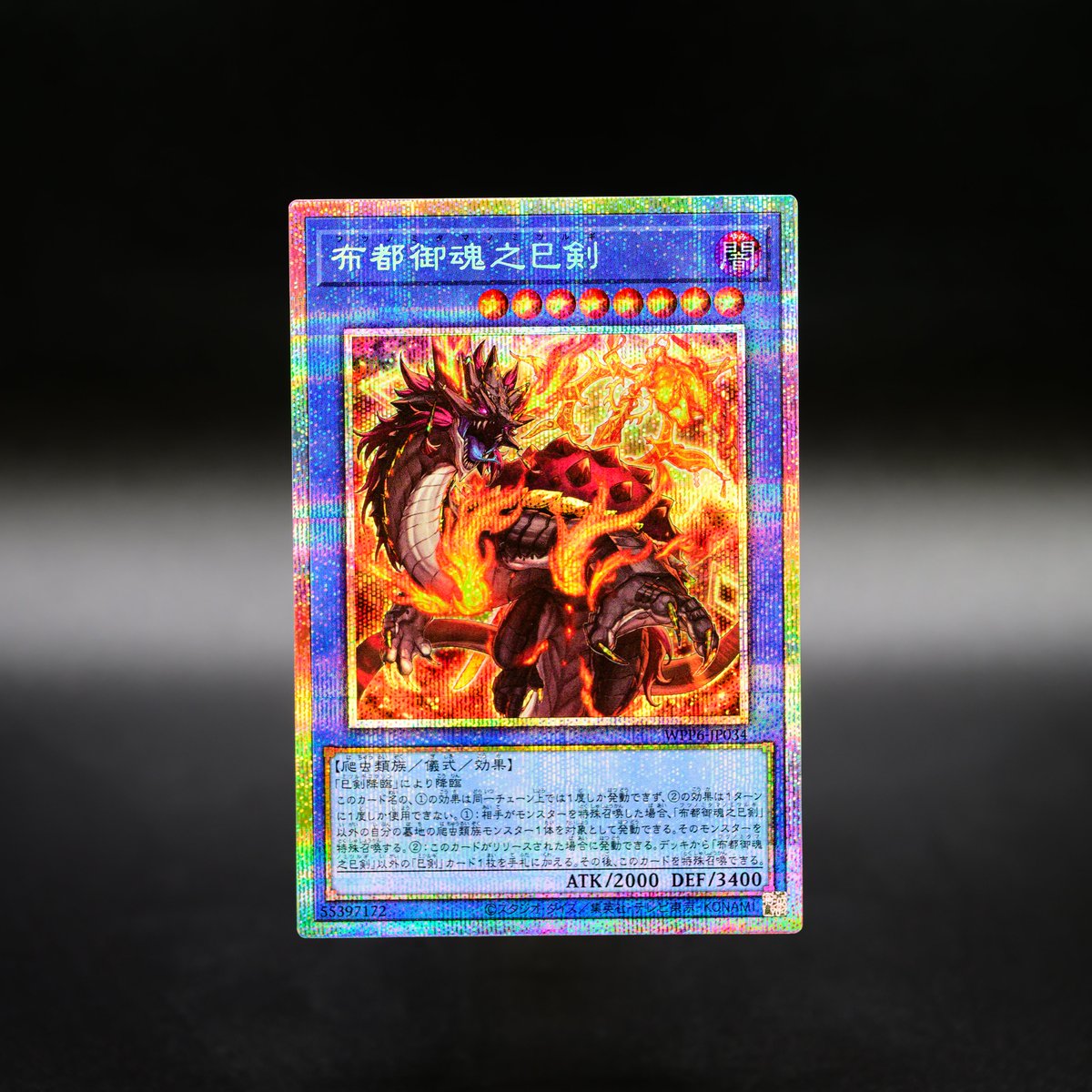 天羽々斬之巳剣（WORLD PREMIUM PACK2025、プリシク） 遊戯王OCG WORLD