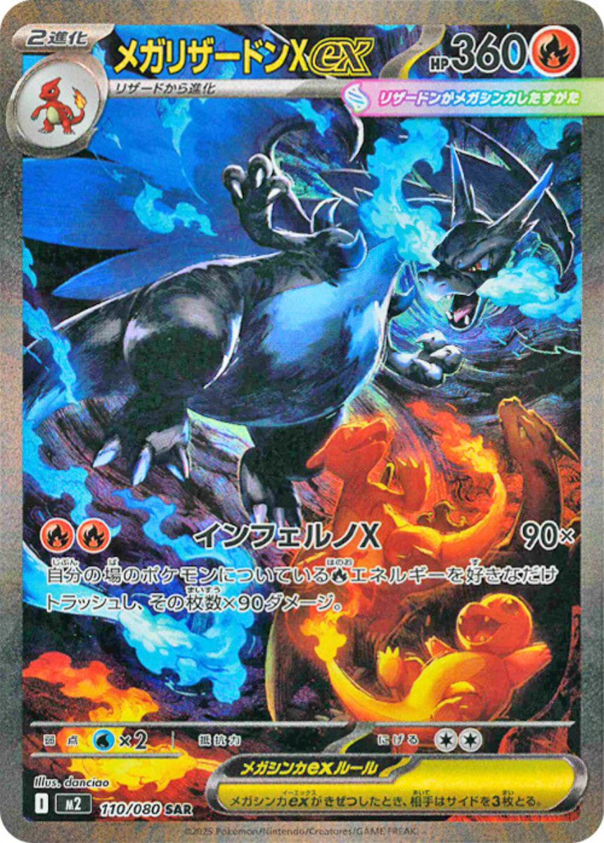 新カード公開】 拡張パック「インフェルノX」収録 ・メガリザードンXex