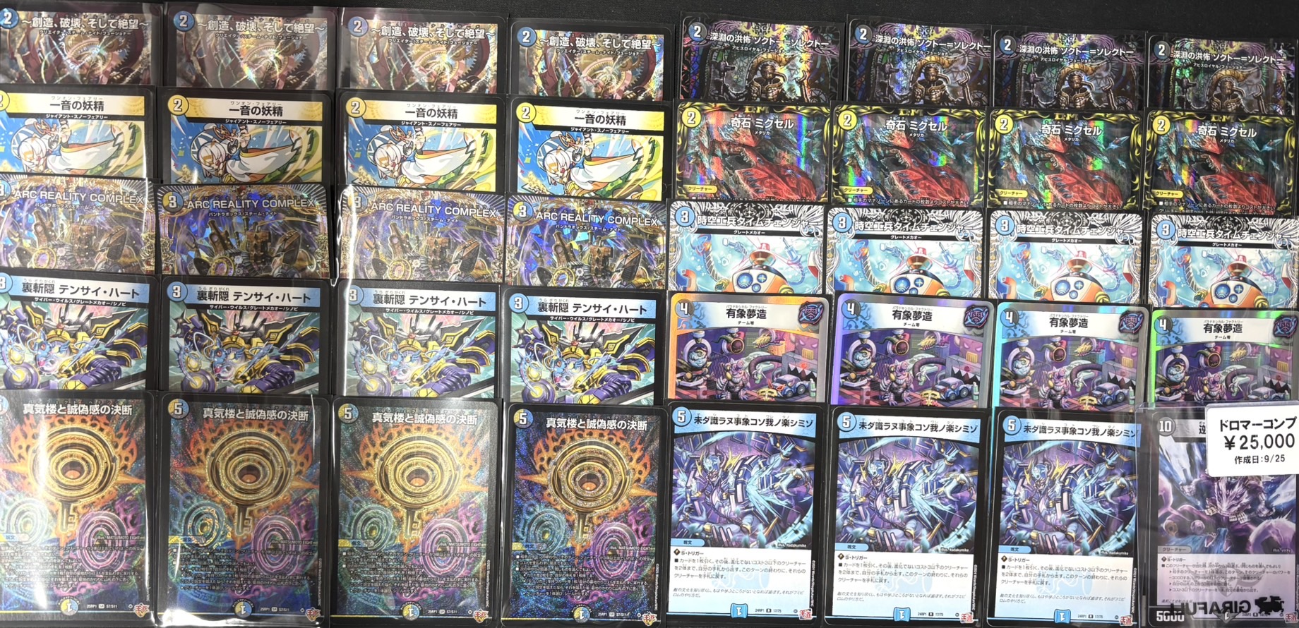 ドロマーマガルセカイコンプレックス デッキ 即日発送 ドロマー