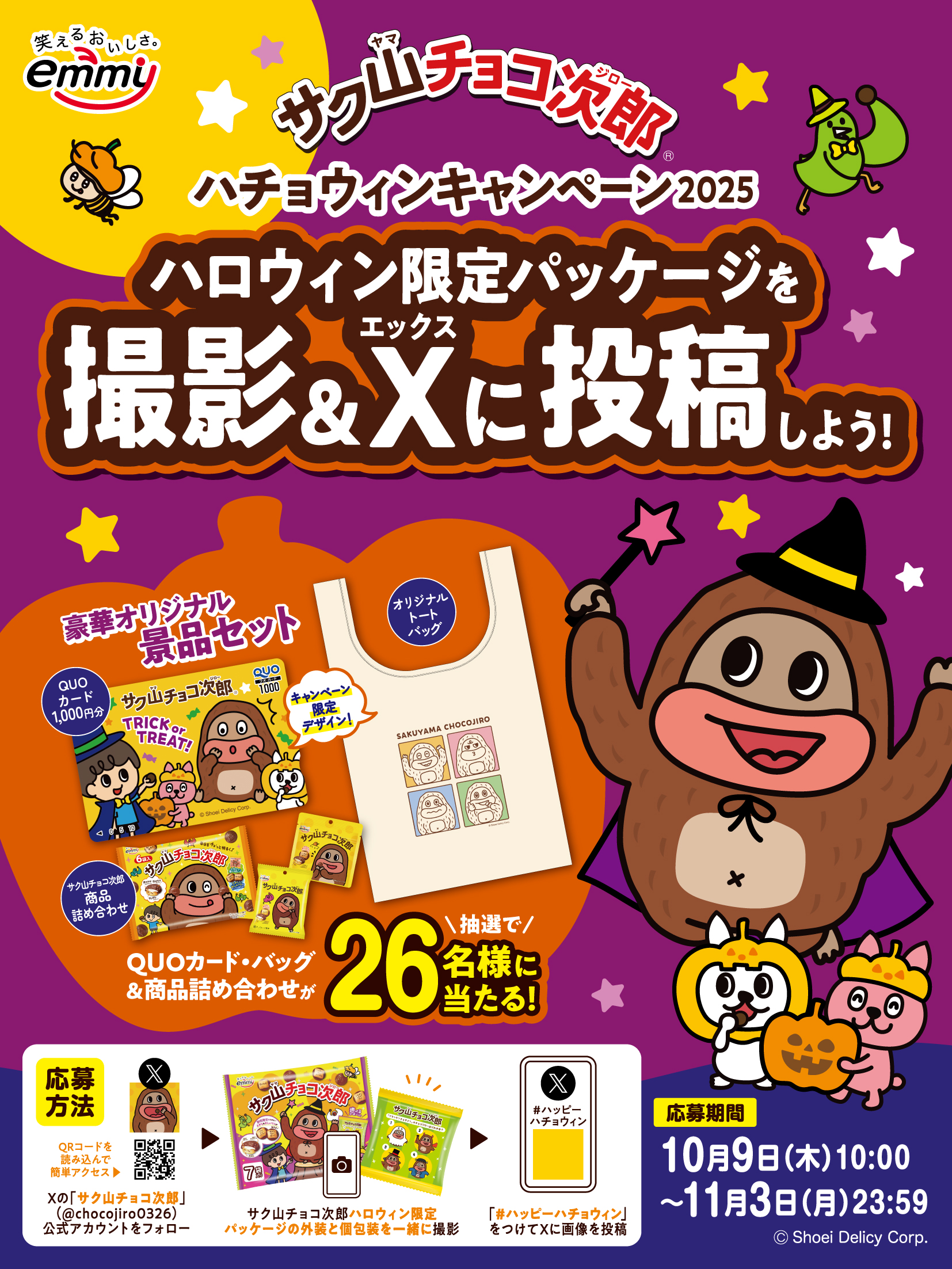 シナリーミルキーアイドルチョコ次郎様