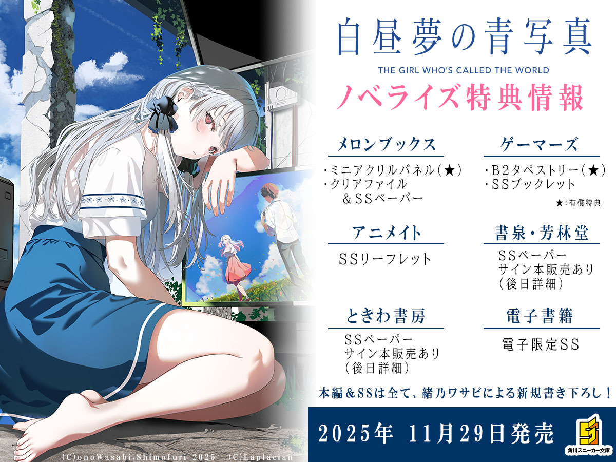 白昼夢の青写真in her Shoes霜降・ぺれっと直筆サイン入り複製原画蒼い