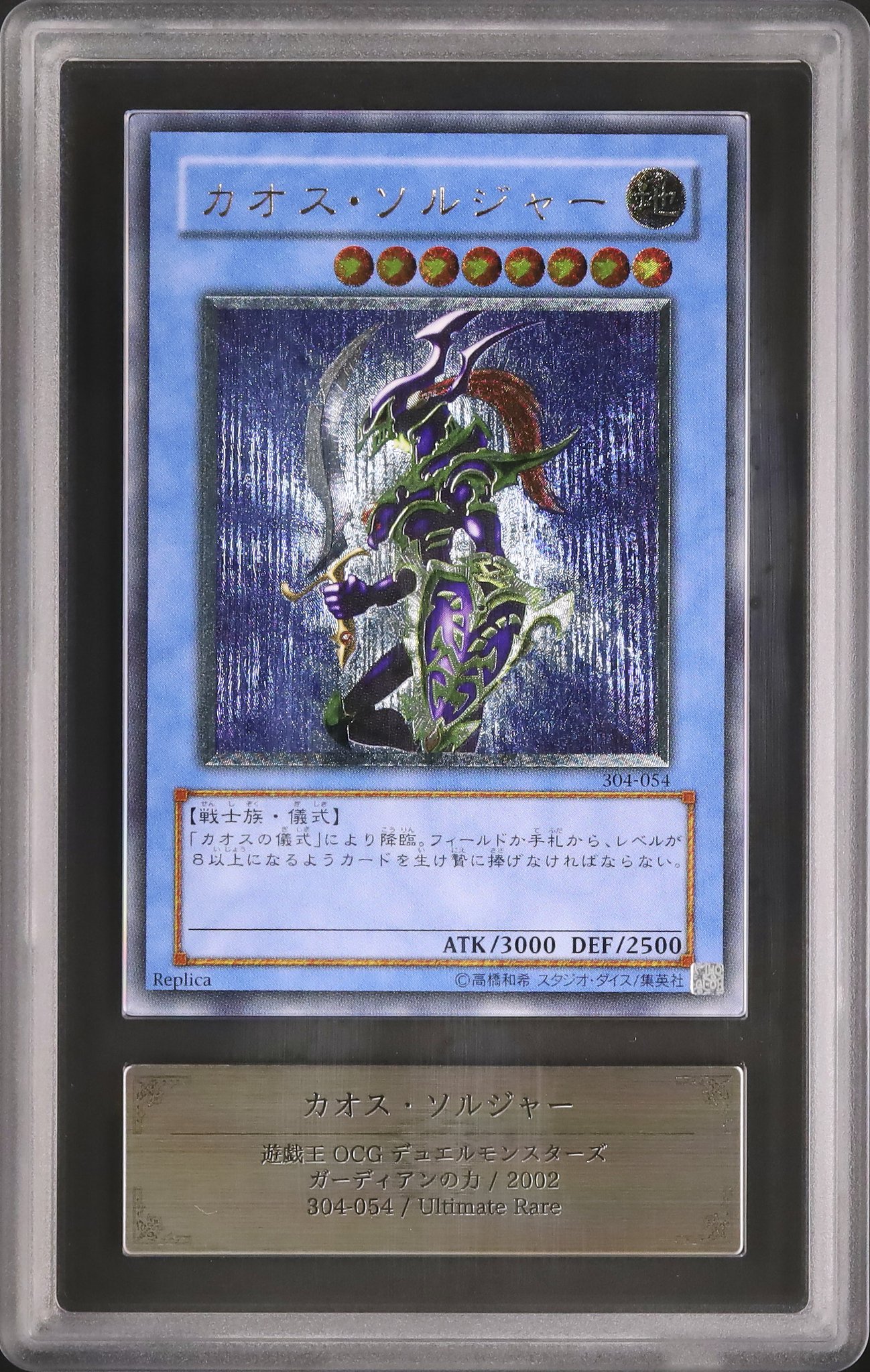 参考価格】遊戯王OCG ガーディアンの力 カオス・ソルジャー 304-054