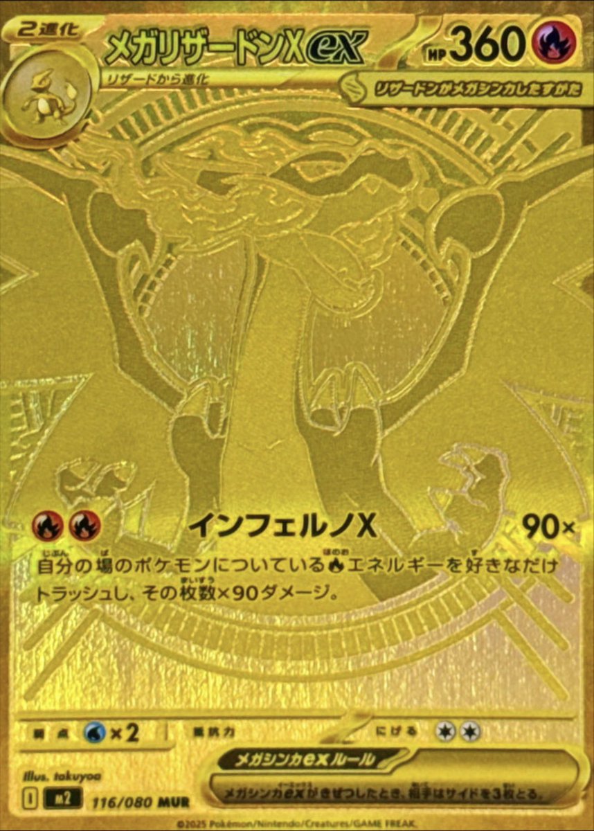 美品】メガリザードンX ex MUR ポケモンカード インフェルノX 新カード