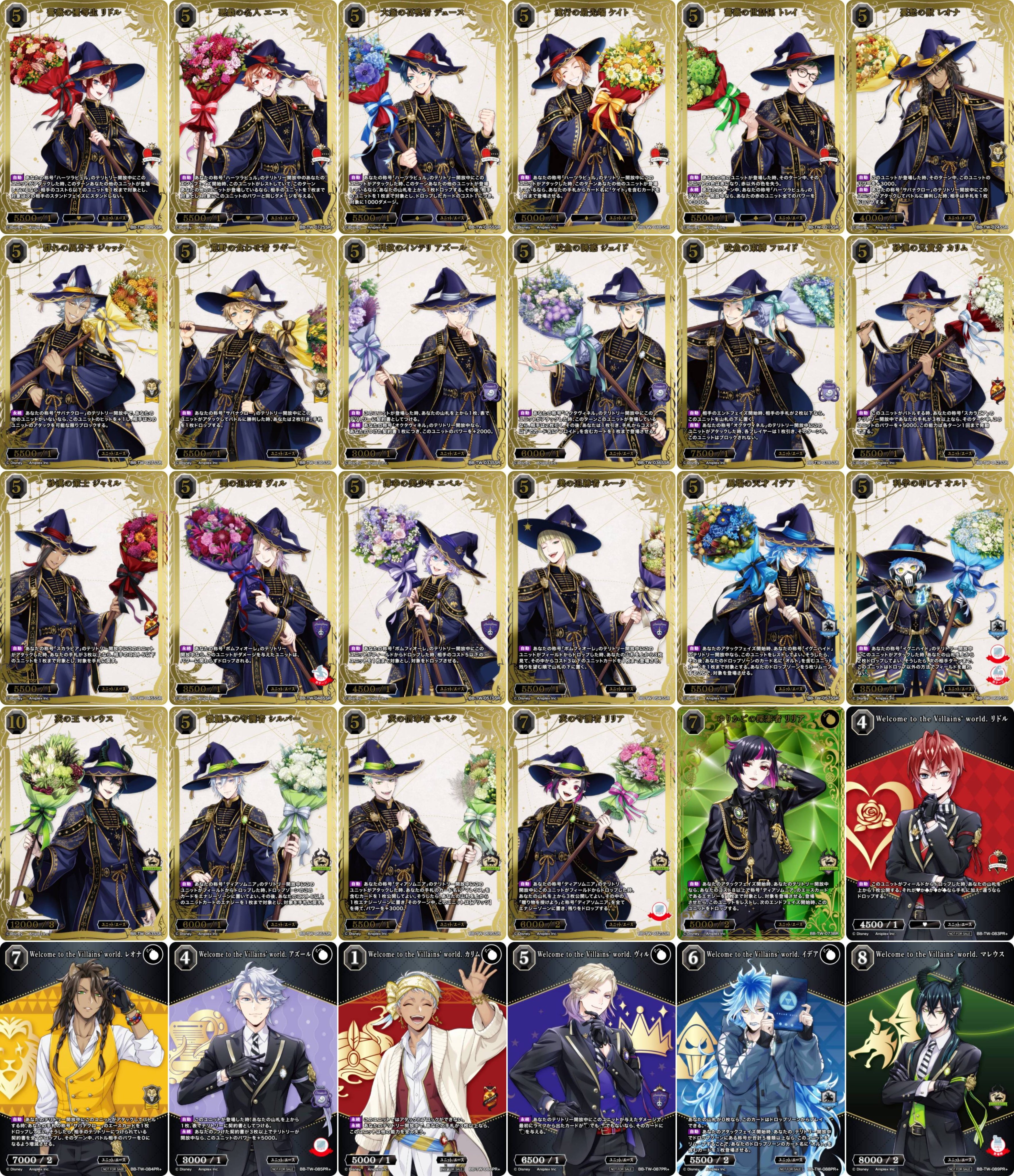 ツイステ ビルディバイド BR ジェイド カード ツイステ ビルディバイド