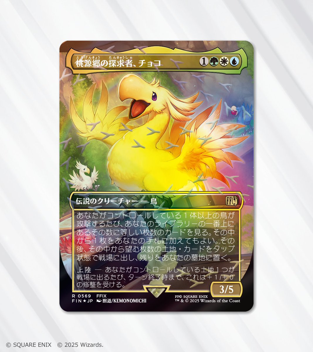 Choco,Seeker of Paradise/桃源郷の探求者、チョコfoil Choco,Seeker