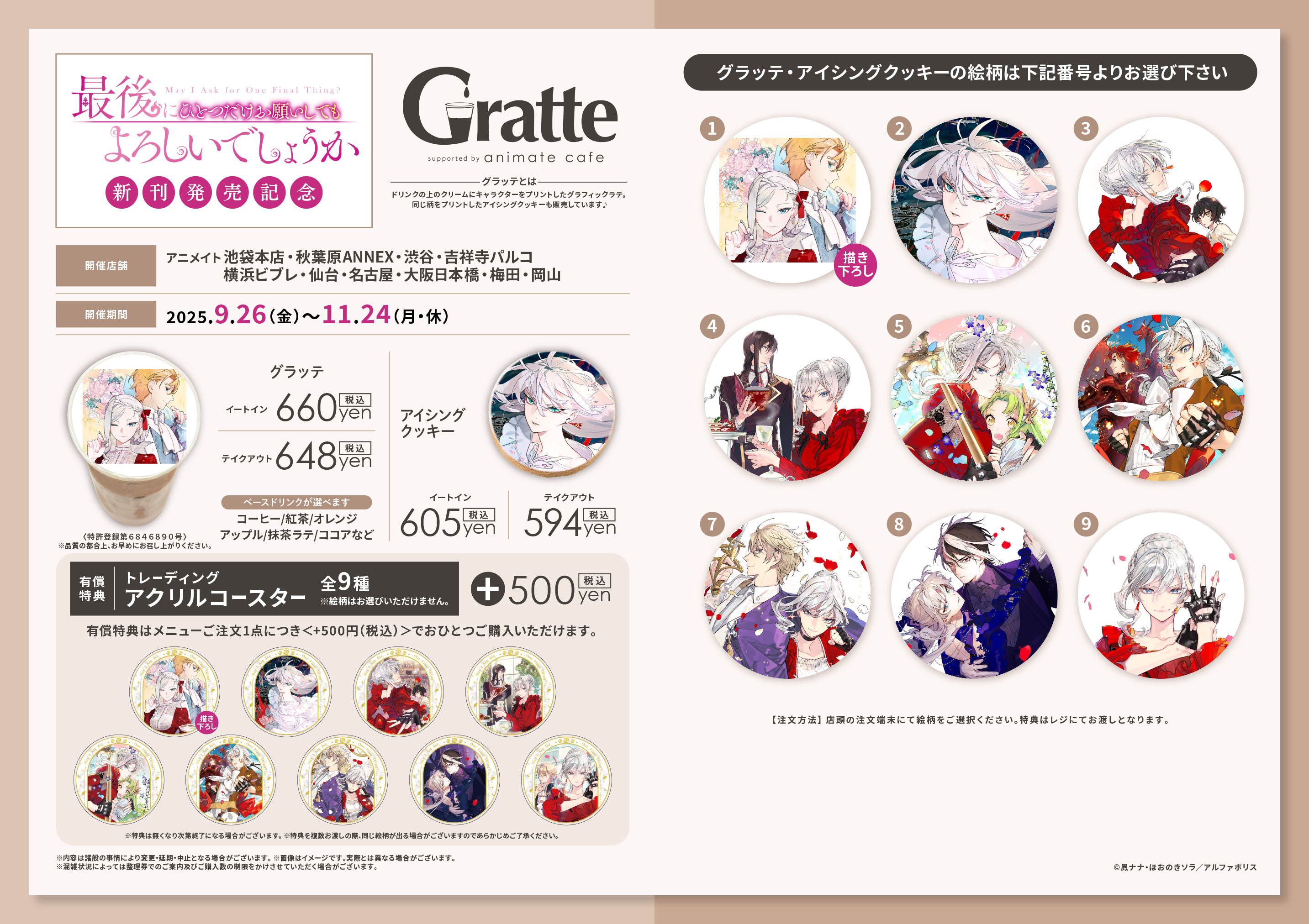 ゆるキュンBLフェア 2024 グラッテ アクリルコースター 春園ショウ