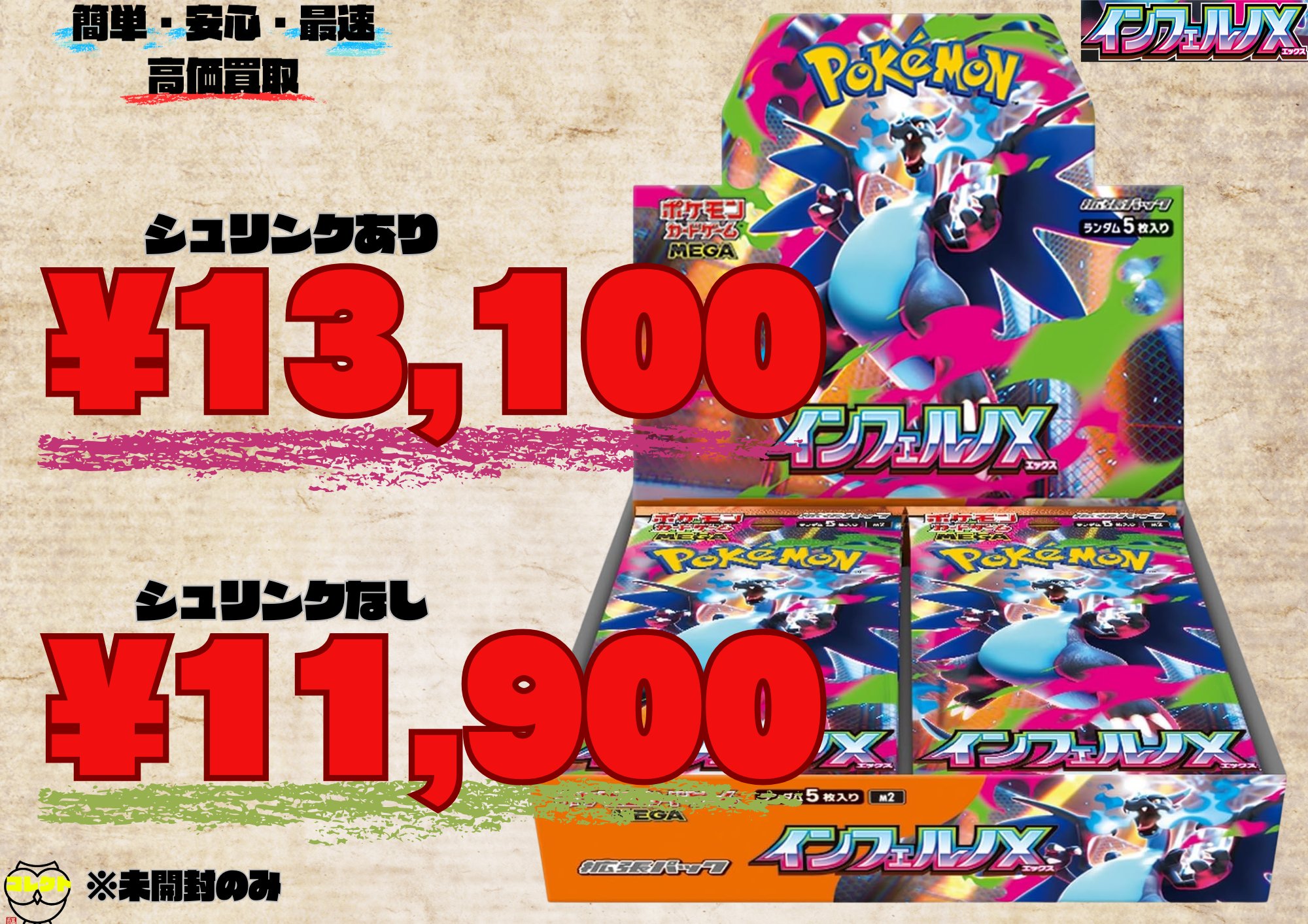 ポケモンカード インフェルノX 1BOX 未開封 シュリンクなし ペリペリ