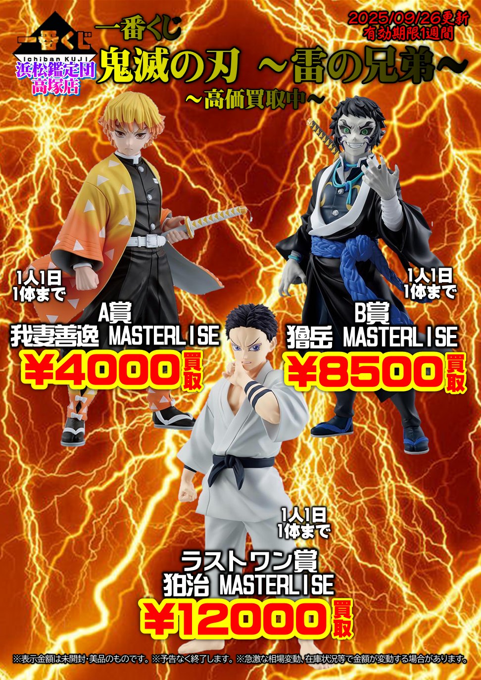 ラストワン A B G 鬼滅の刃 一番くじ フィギュア 雷の兄弟 工場 一番