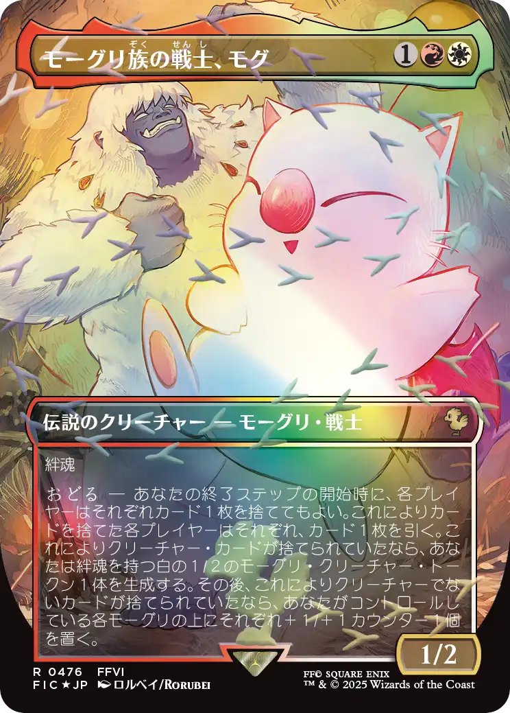 mtg 稀少個体 モーグリ族の戦士、モグ バンドル限定 拡張 FOIL mtg