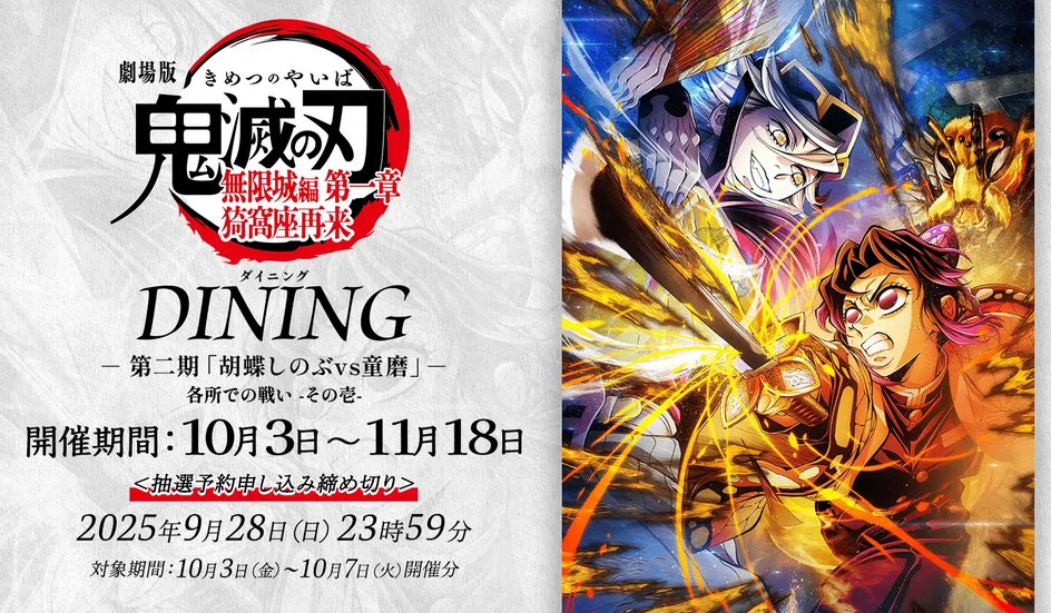 鬼滅の刃 胡蝶しのぶ お楽しみくじ wチャンスポスター 無限城編 ダイニング