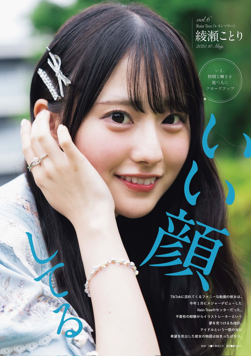 RainTree 綾瀬ことり 直筆サイン入り生写真 RainTree 綾瀬ことり ILU