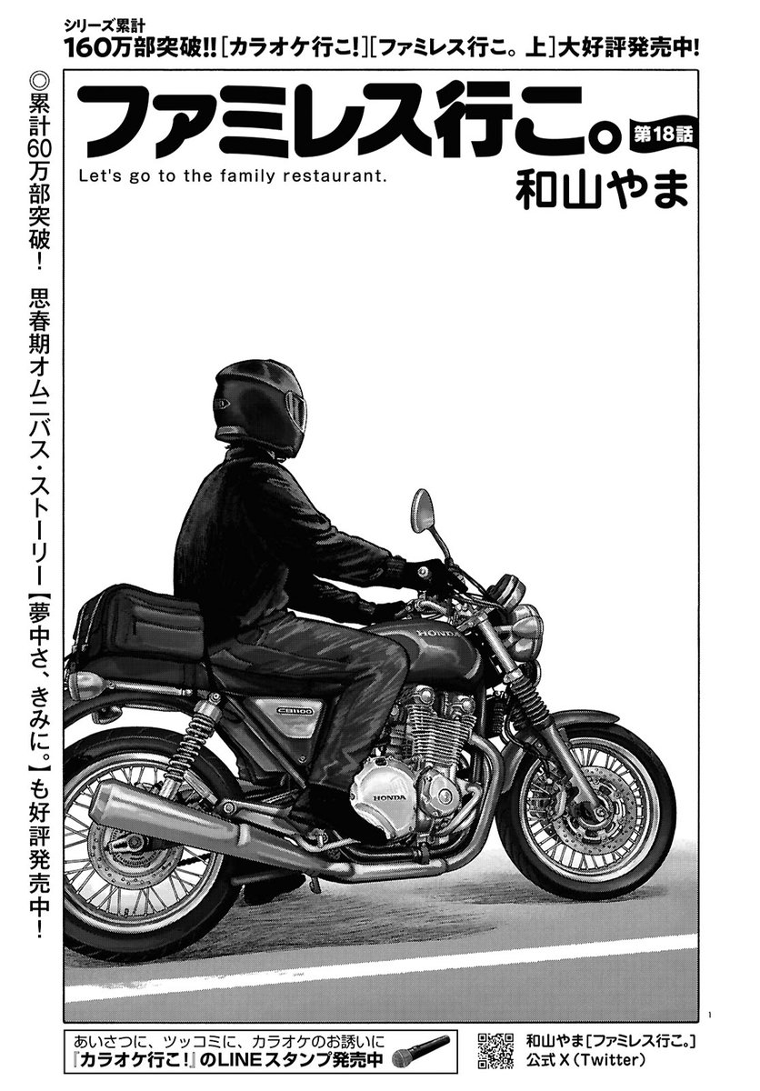 月刊コミックビーム11月号』発売中／／ 🏍🏍🏍 『ファミレス行こ