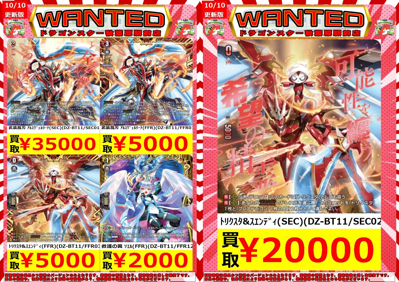 ヴァンガード 武奏烈華 SEC トリクスタ＆スエンディ シークレット 週