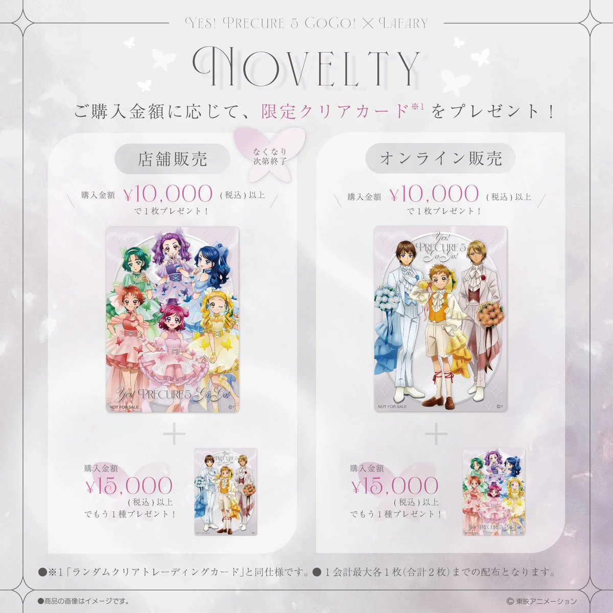 10月10日（金）より開催 Yes！プリキュア5GoGo！×LAFARY 「LAFARY」と