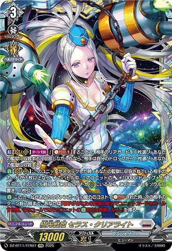 ヴァンガード/武奏烈華/FFR/夢咲き誇る楽団長 リアノーン